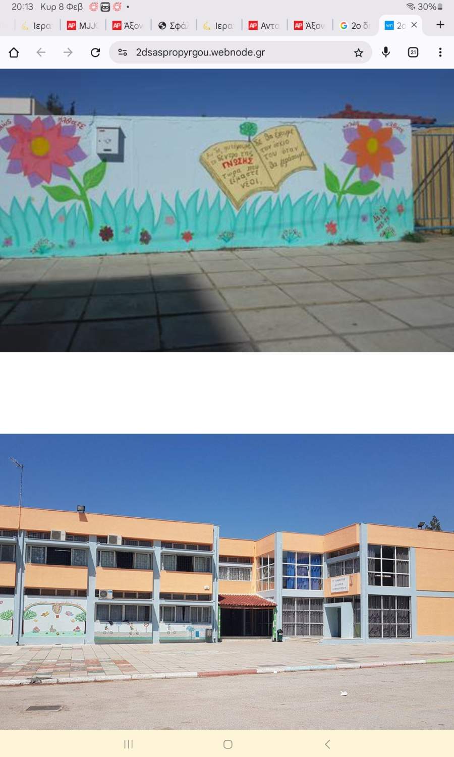 2ο Δημοτικό Σχολείο Ασπροπύργου | Οικολογικά Σχολεία - Eco-Schools