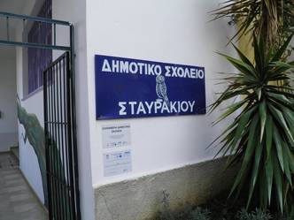 7/θ Δημοτικό Σχολείο Σταυρακίου Ιωαννίνων