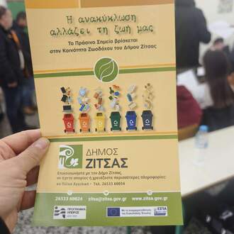 Ανακύκλωση