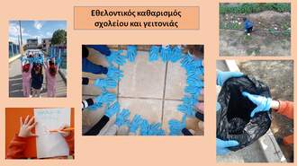 ΚΑΘΑΡΙΣΜΟΣ 1