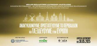 Αφίσα Διαγωνισμού 