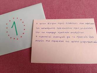 1.Χρήση φίλτρων Νερού