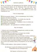 Ανταλλαγή αποκριάτικων στολών Πρόσκληση ανταλλαγής στολών