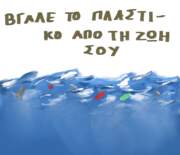 Αφίσα μαθήτριας