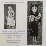 Λάμπρος Ορφανός και Πάμπλο Πικάσσο