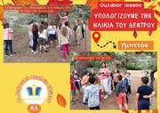 Outdoor lesson στον Υμηττό Υπολογίζουμε την ηλικία του δέντρου