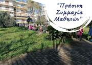 Πράσινη Συμμαχία Μαθητών