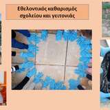 ΚΑΘΑΡΙΣΜΟΣ 1