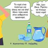 Στην υγειά μας!