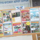 Πίνακας με αφίσες προβολής των εγχειρημάτων της "Διπολικής οικολογικής επιχείρησης" του Γυμνασίου Κοίμησης.